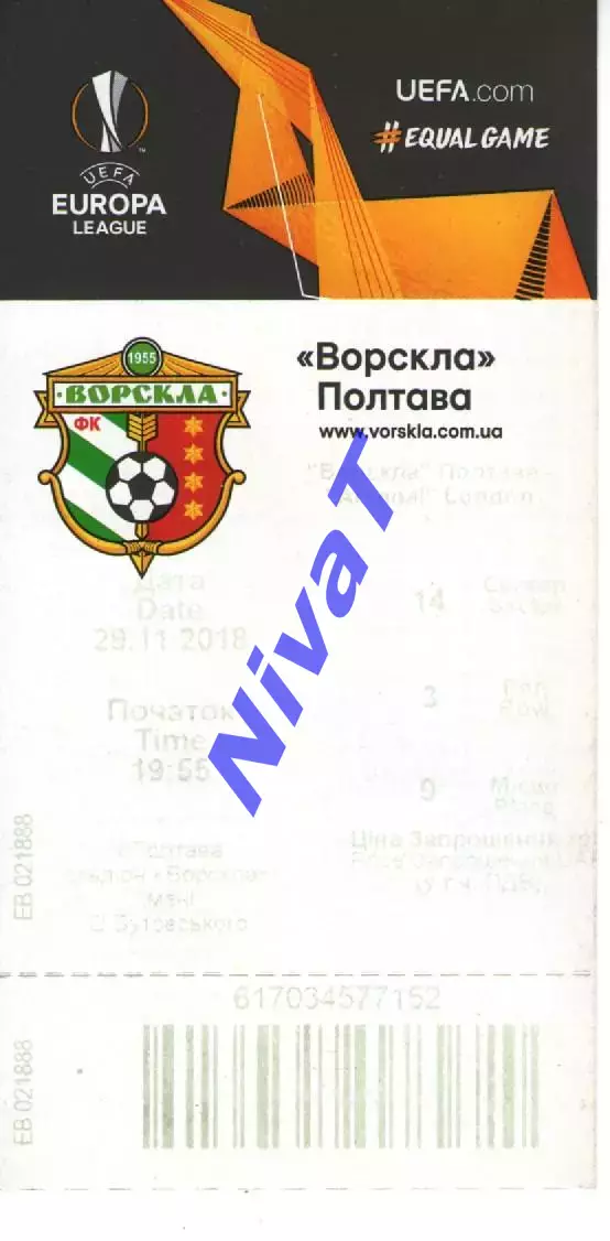 Квиток - Ворскла Полтава - Арсенал Лондон 29.11.2018