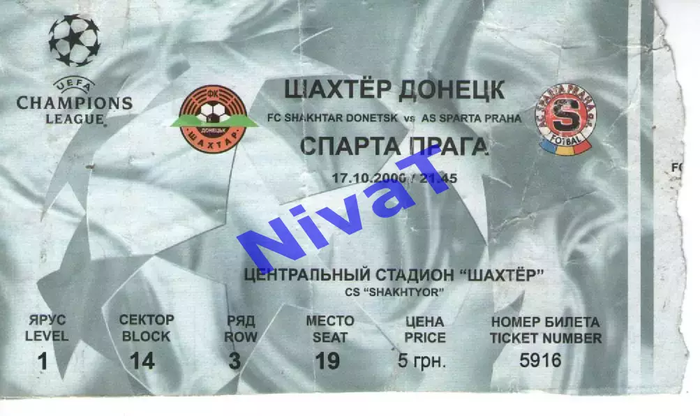 Квиток - Шахтар Донкцьк - Спарта Прага 17.10.2000