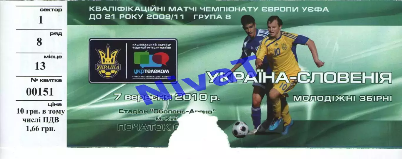 Квиток - Україна - Словенія 07.09.2000 (молодіжка)