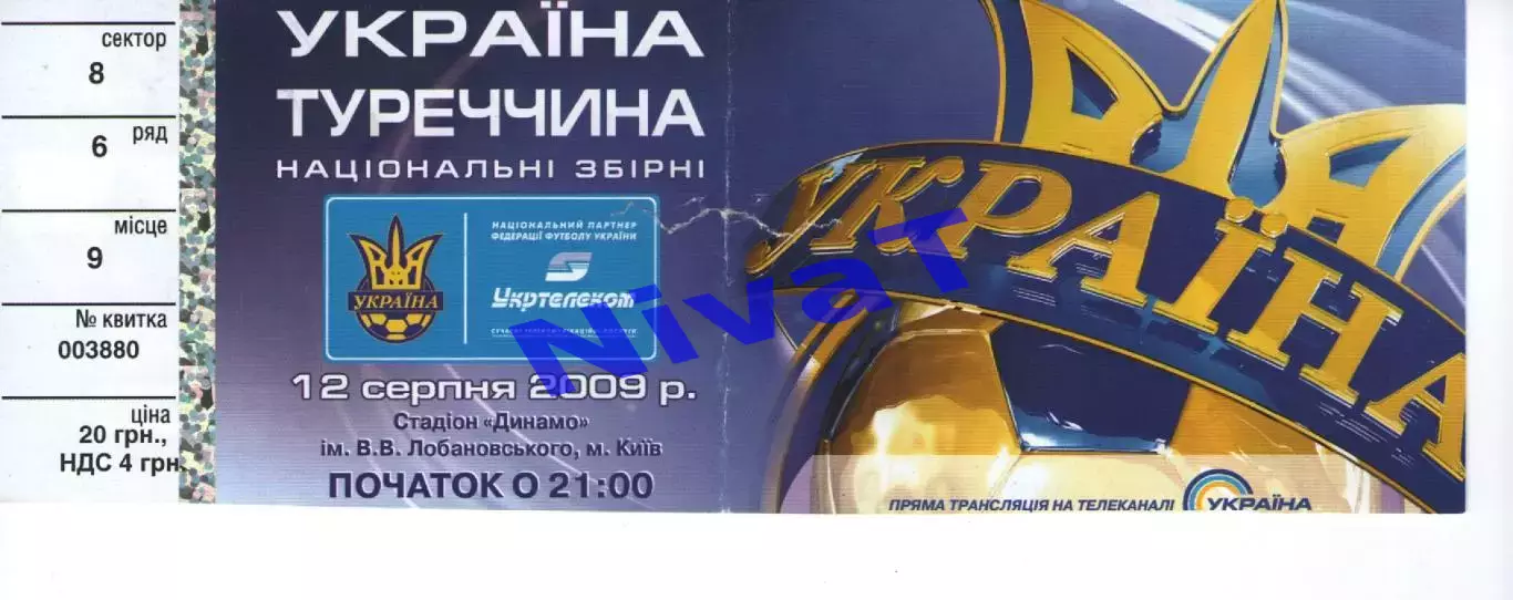 Квиток - Україна - Туреччина 12.08.2009