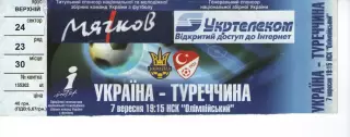 Квиток - Україна - Туреччина 07.09.2005