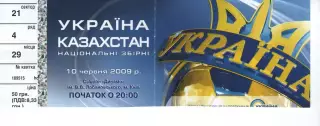 Квиток - Україна - Казахстан 10.06.2009