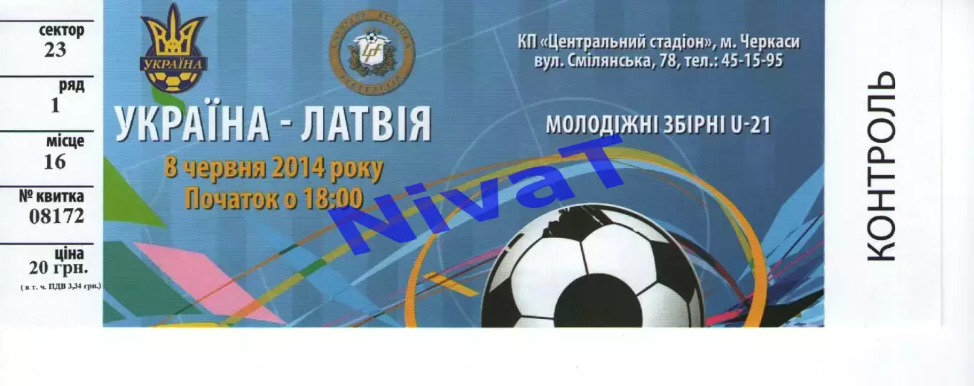 Квиток - Україна - Латвія 08.06.2014 (молодіжка)