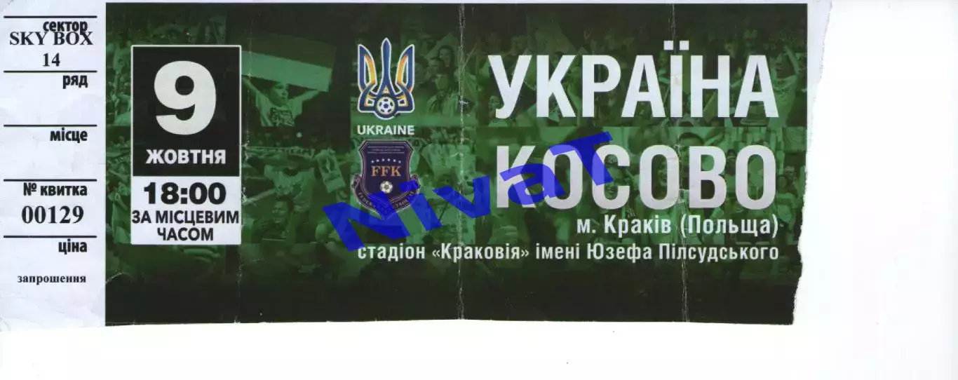 Квиток - Україна - Косово 09.10.2016