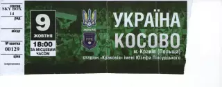 Квиток - Україна - Косово 09.10.2016