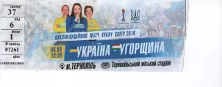 Квиток - Україна - Угорщина 04.09.2016 (жінки)