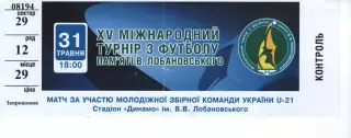 Квиток - XV Турнір Лобановського 31.05.2018 Україна - Греція