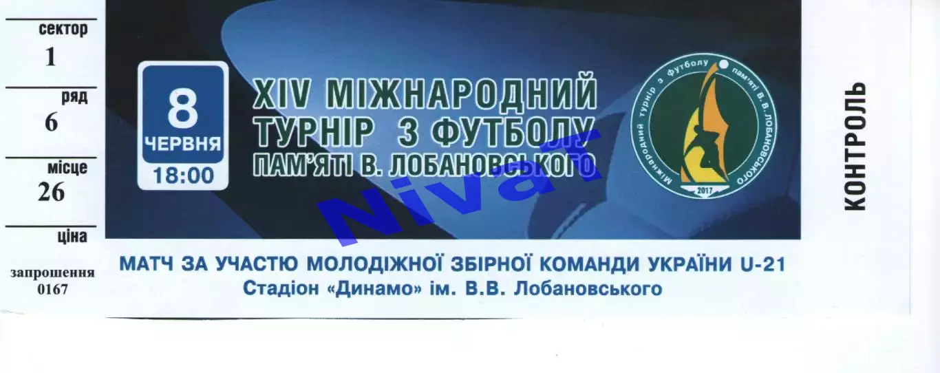 Квиток - XIV Турнір Лобановського 08.06.2017 Україна - Фінляндія