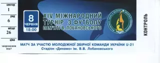 Квиток - XIV Турнір Лобановського 08.06.2017 Україна - Фінляндія