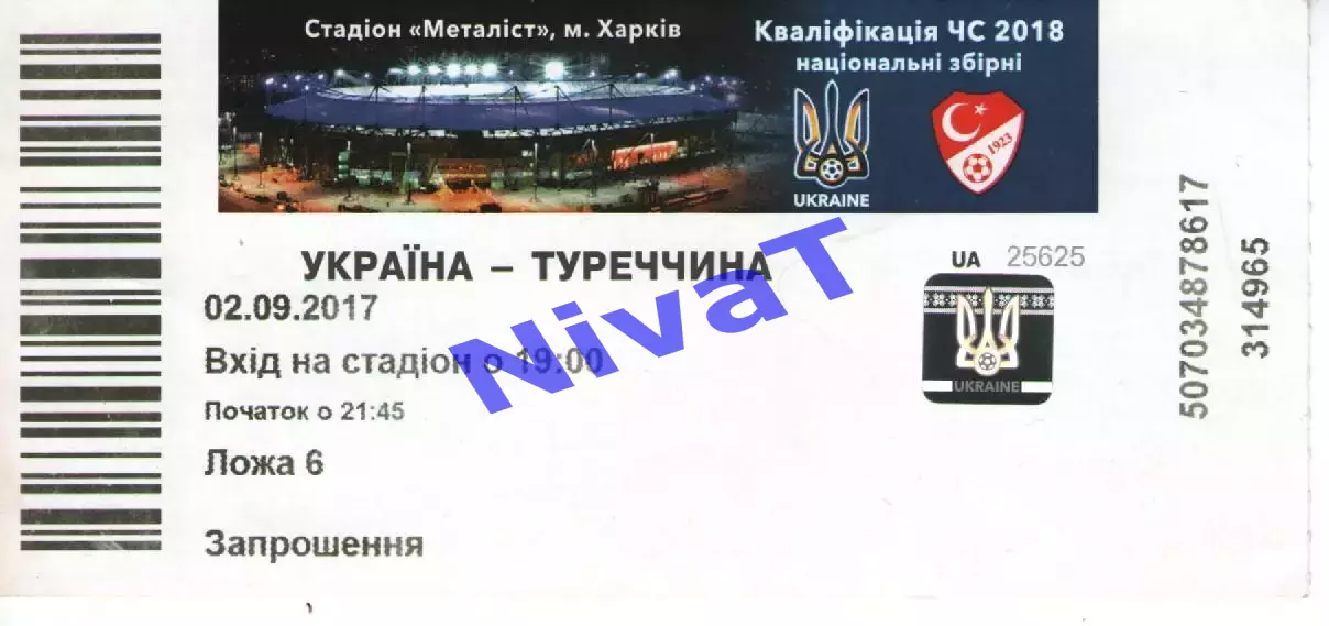 Квиток - Україна - Туреччина 02.09.2017