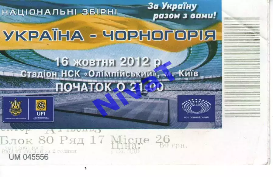 Квиток - Україна - Чорногорія 16.10.2012