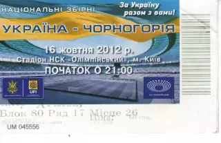 Квиток - Україна - Чорногорія 16.10.2012
