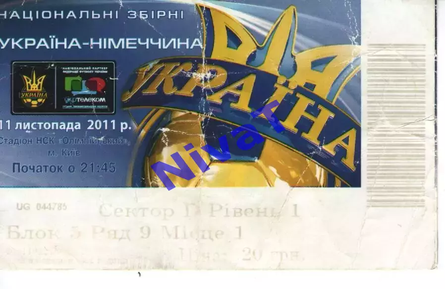 Квиток - Україна - Німеччина 11.11.2011