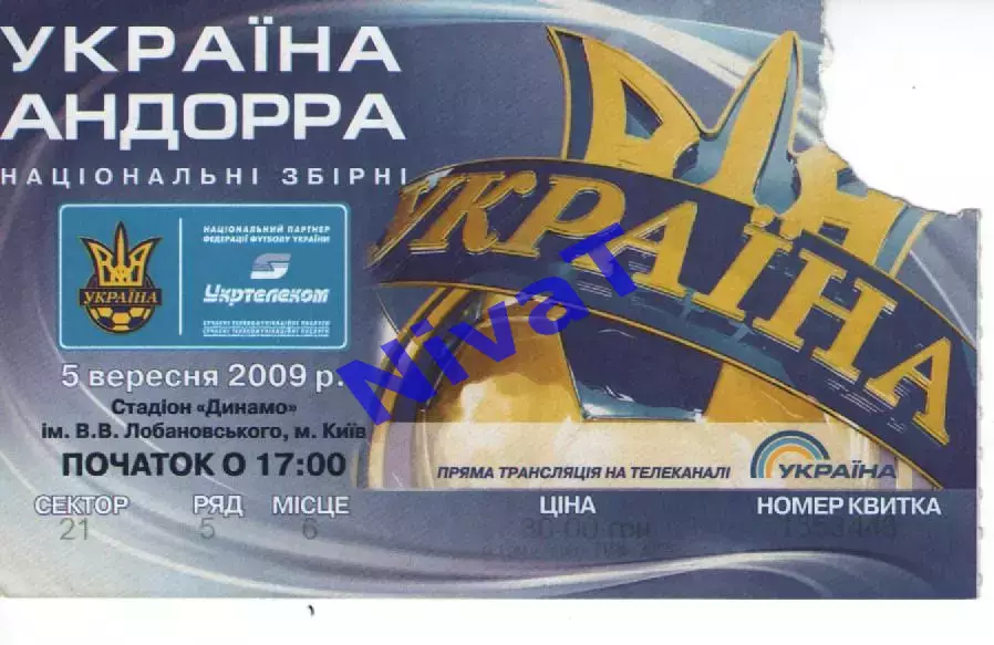 Квиток - Україна - Андорра 05.09.2009