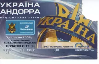 Квиток - Україна - Андорра 05.09.2009