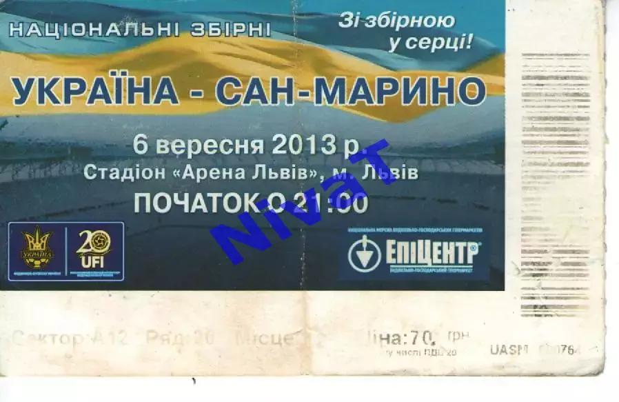 Квиток - Україна - Сан-Маріно 06.09.2013