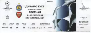Квиток - Динамо Київ - Арсенал Лондон 21.10.2003
