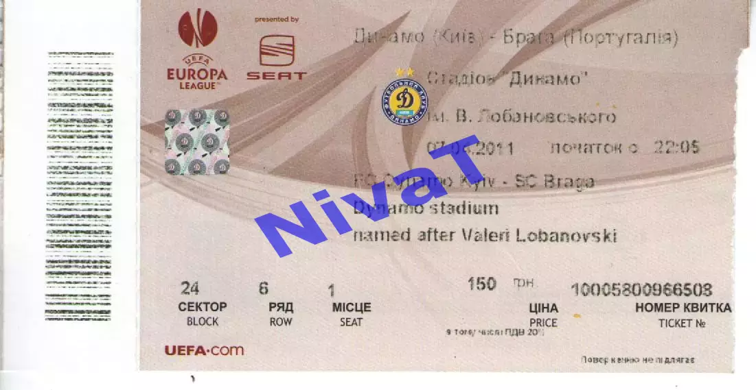 Квиток - Динамо Київ - Брага 07.04.2011