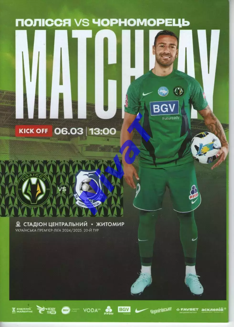 Полісся Житомир - Чорноморець Одеса 06.03.2025