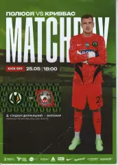 Полісся Житомир - Кривбас Кривий Ріг 25.05.2025