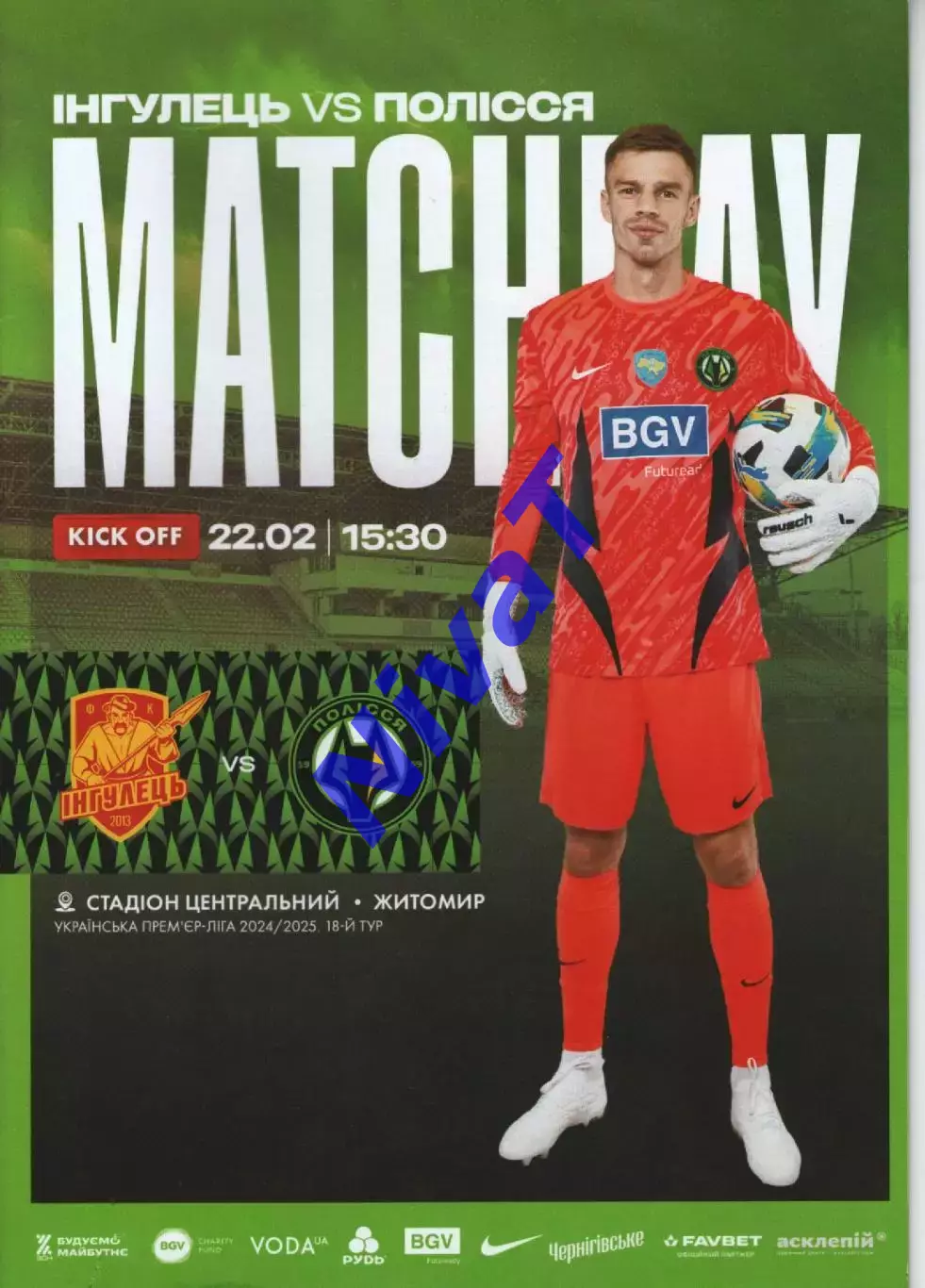 Інгулець Петрове - Полісся Житомир 22.02.2025