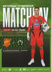 Інгулець Петрове - Полісся Житомир 22.02.2025