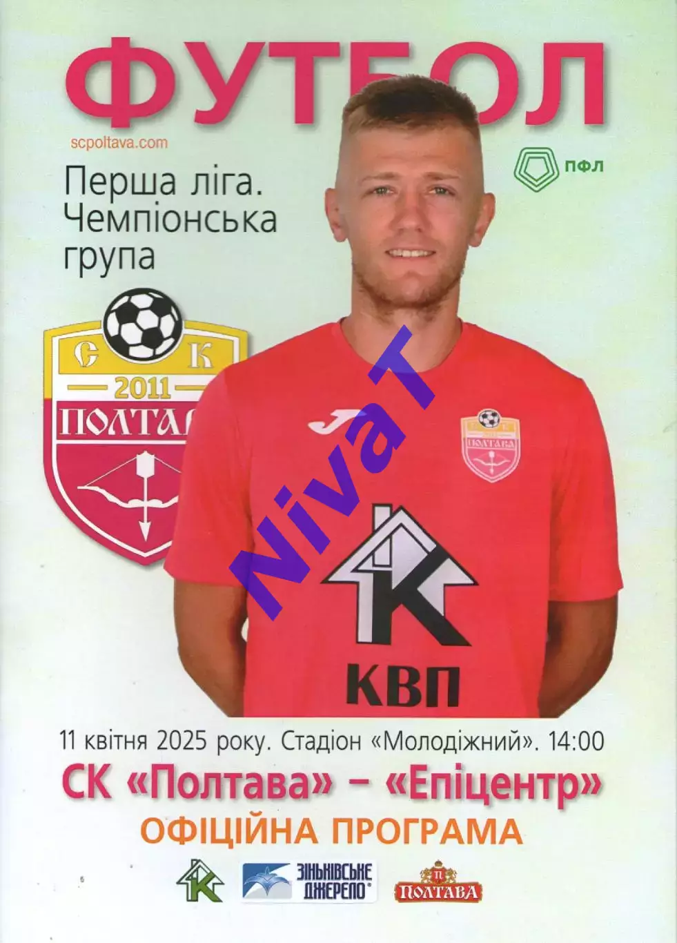 ФК Полтава - Епіцентр Кам'янець-Подільський 11.04.2025