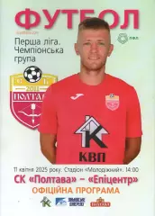 ФК Полтава - Епіцентр Кам'янець-Подільський 11.04.2025
