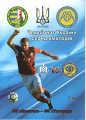 ФК Ужгород - Кристал Чортків 01.09.2019