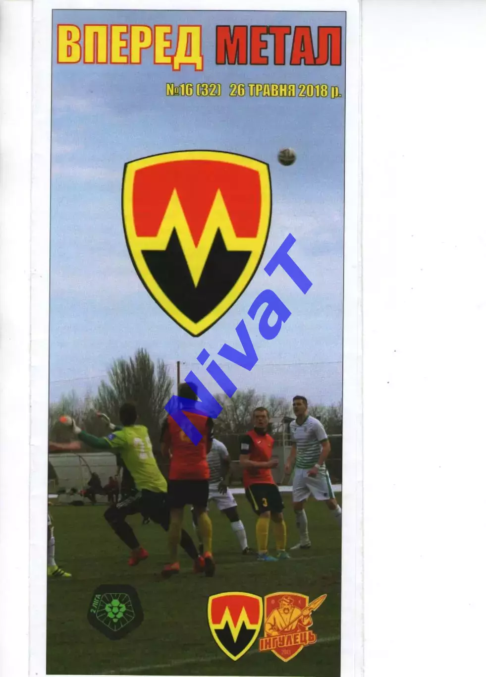 Металург Запоріжжя - Інгулець Петрове 26.05.2018