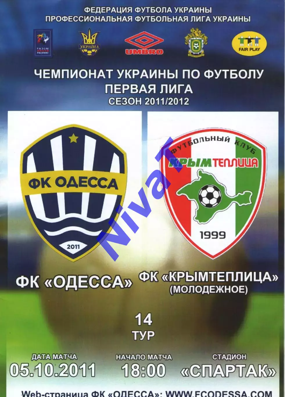ФК Одеса - Кримтеплиця Молодіжне 05.10.2011