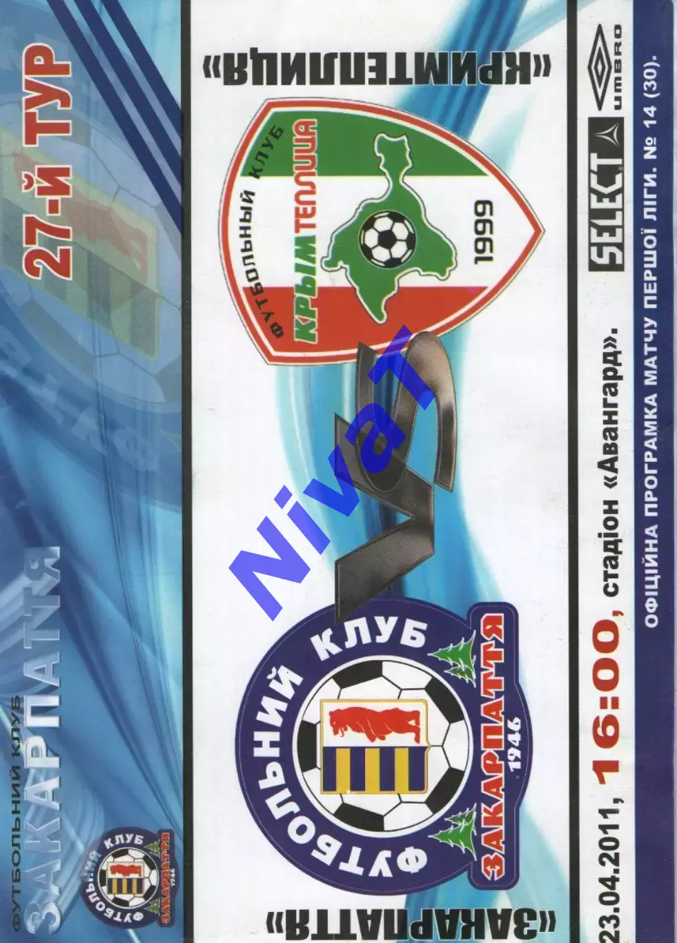 Закарпаття Ужгород - Кримтеплиця Молодіжне 23.04.2011