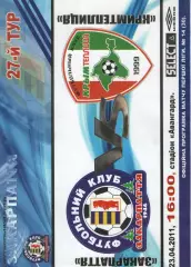 Закарпаття Ужгород - Кримтеплиця Молодіжне 23.04.2011