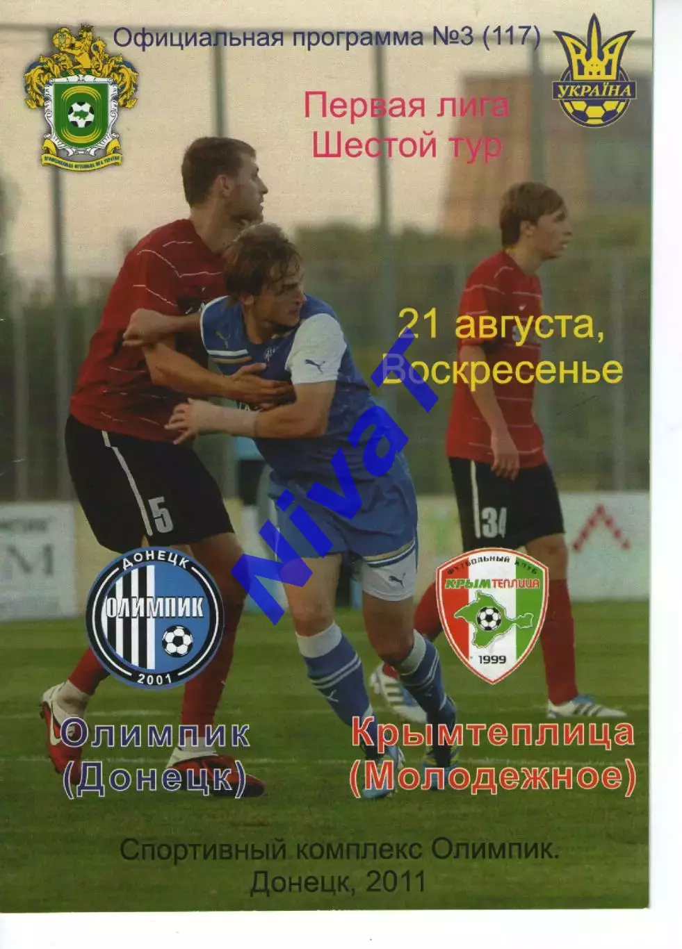 Олімпік Донецьк - Кримтеплиця Молодіжне 21.08.2011