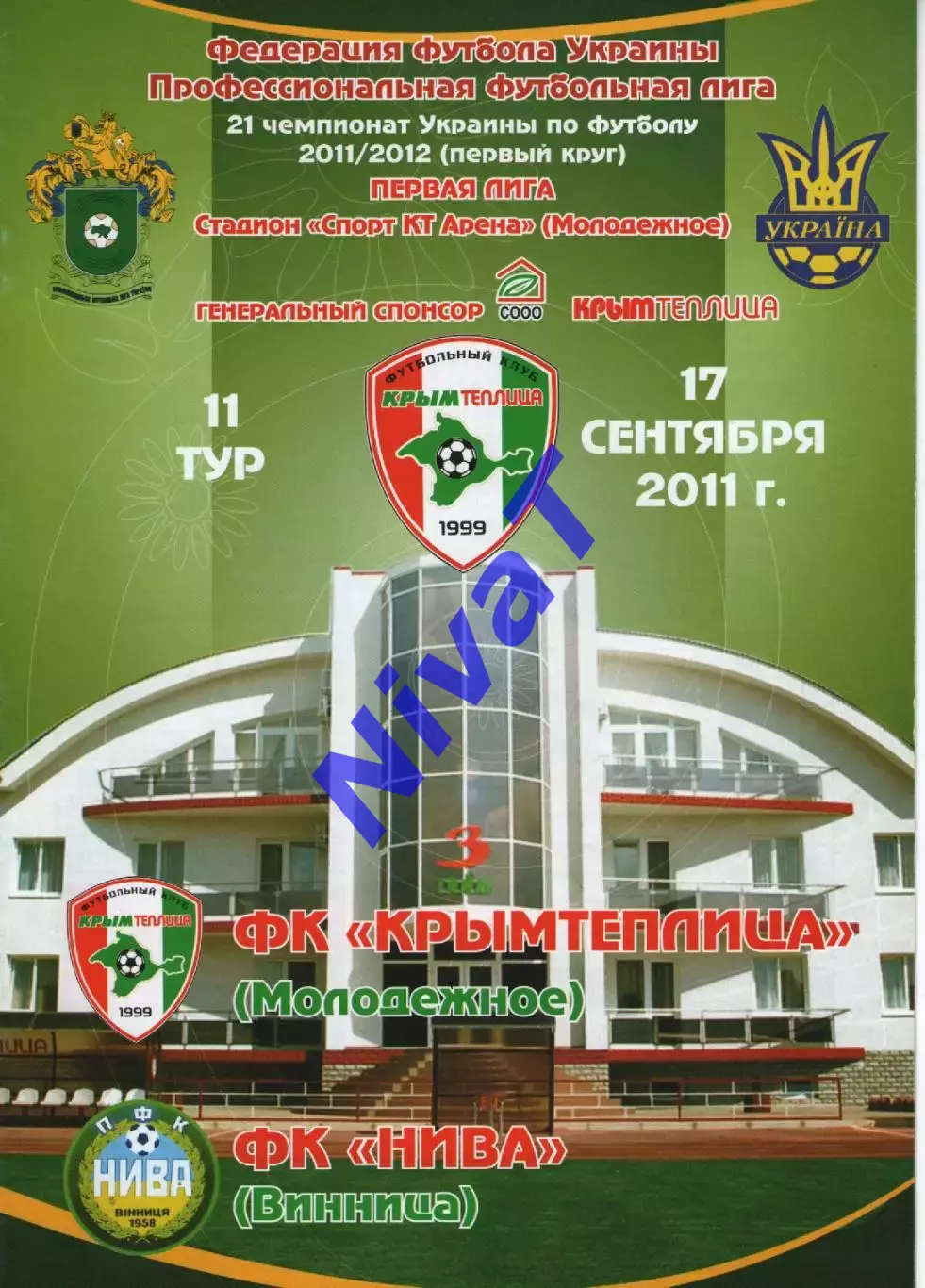 Кримтеплиця Молодіжне - Нива Вінниця 17.09.2011