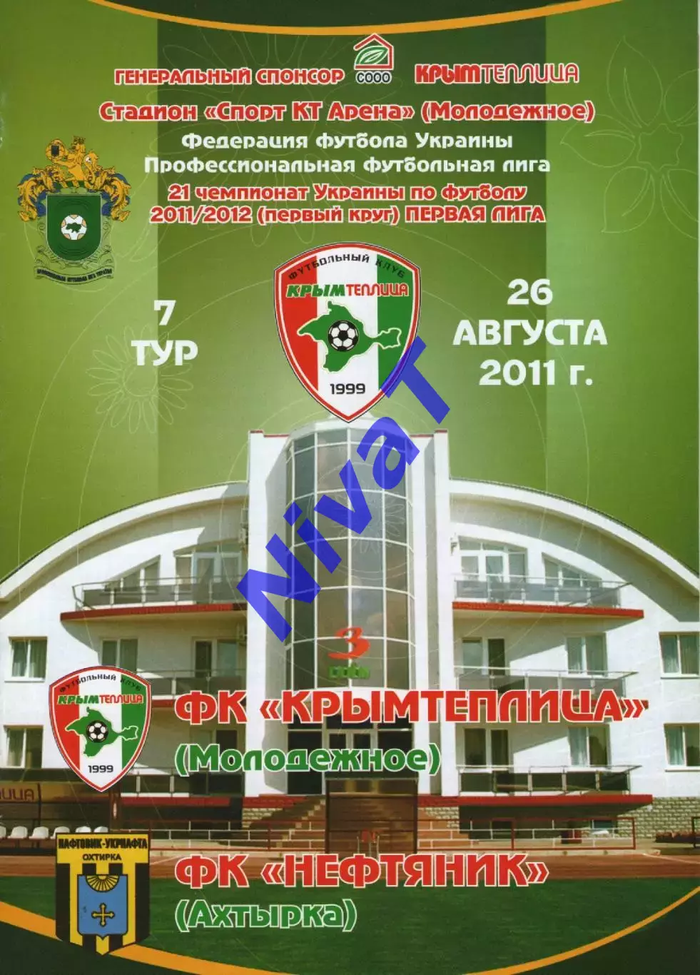 Кримтеплиця Молодіжне - Нафтовик Охтирка 26.08.2011