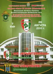 Кримтеплиця Молодіжне - Нафтовик Охтирка 26.08.2011