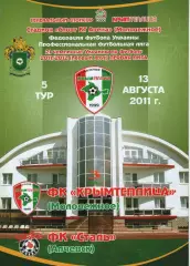 Кримтеплиця Молодіжне - Сталь Алчевськ 13.08.2011