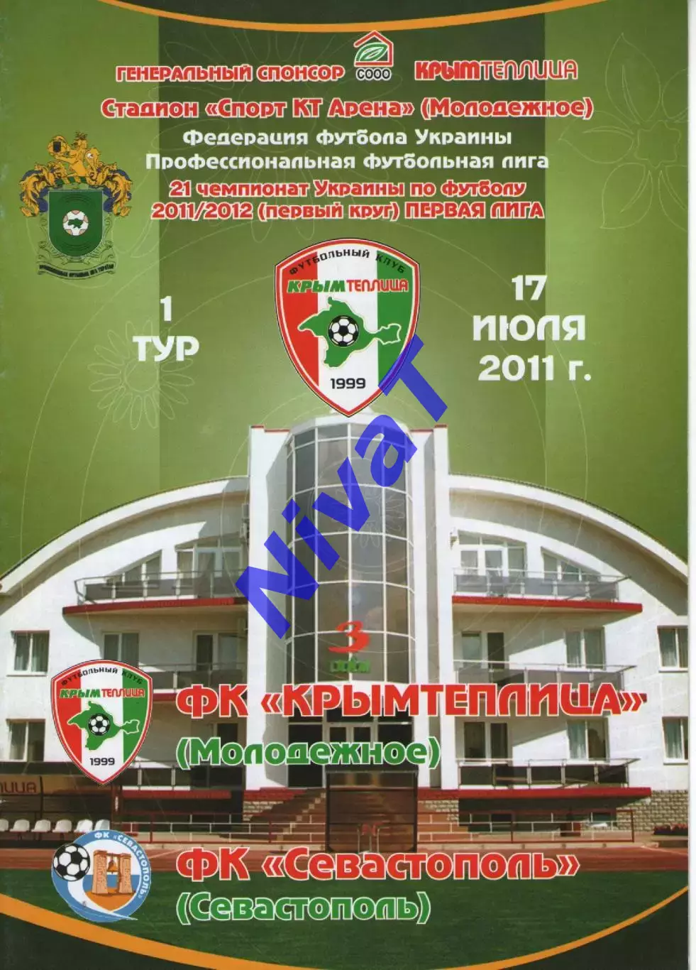Кримтеплиця Молодіжне - ФК Севастополь 17.07.2011