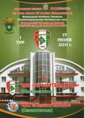 Кримтеплиця Молодіжне - ФК Севастополь 17.07.2011