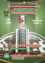 Кримтеплиця Молодіжне - Нива Вінниця 14.11.2010