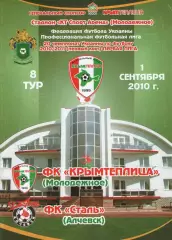 Кримтеплиця Молодіжне - Сталь Алчевськ 01.09.2010