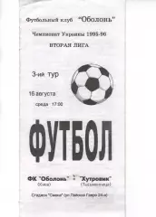 Оболонь Київ - Хутровик Тисменниця 16.08.1995