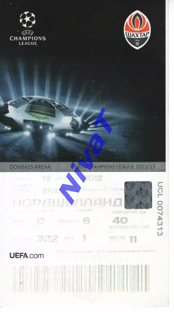 Квиток - Шахтар Донецьк - Нордшеланд 19.09.2012