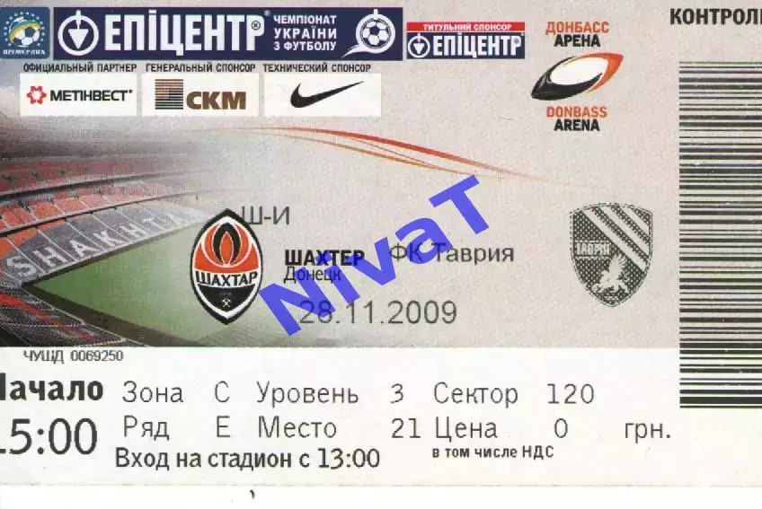 Квиток - Шахтар Донецьк - Таврія Сімферополь 28.11.2009