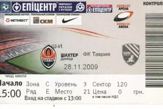 Квиток - Шахтар Донецьк - Таврія Сімферополь 28.11.2009