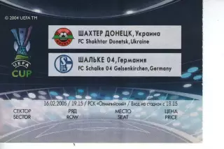 Квиток - Шахтар Донецьк - Шальке-04 16.02.2005