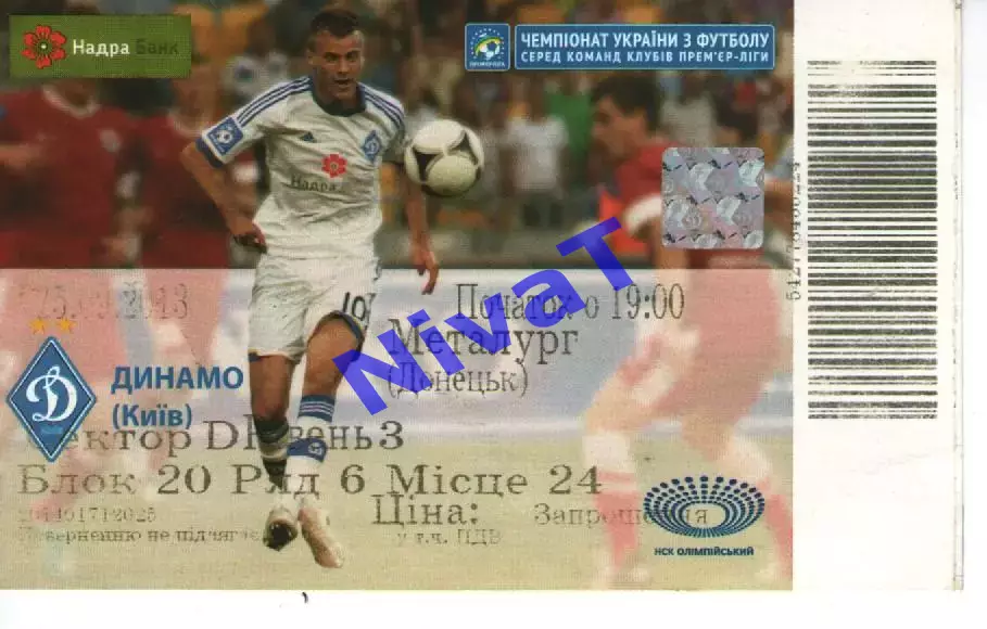 Квиток - Динамо Київ - Металург Донецьк 15.09.2013