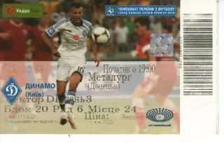 Квиток - Динамо Київ - Металург Донецьк 15.09.2013