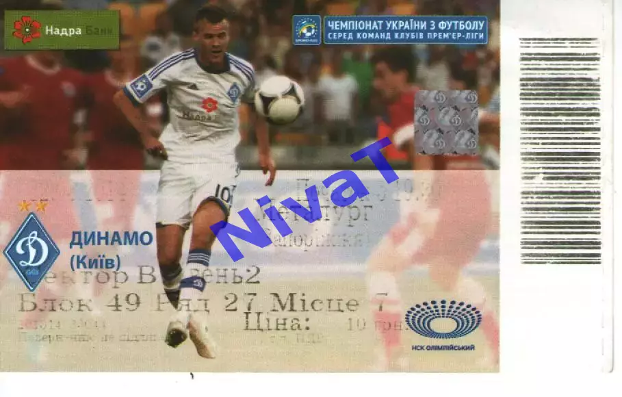 Квиток - Динамо Київ - Металург Запоріжжя 22.03.2014